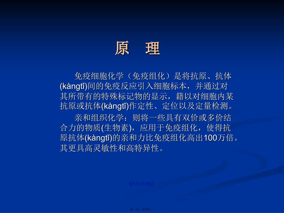 凋亡相关基因Bax在不同细胞中表达产物差异检测学习教案_第2页