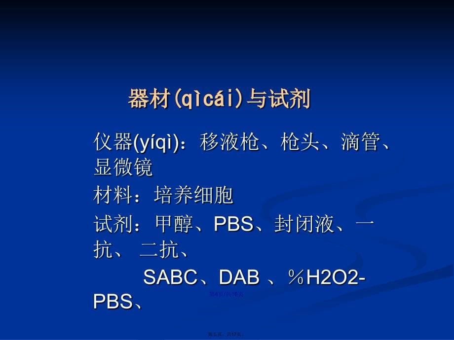 凋亡相关基因Bax在不同细胞中表达产物差异检测学习教案_第5页