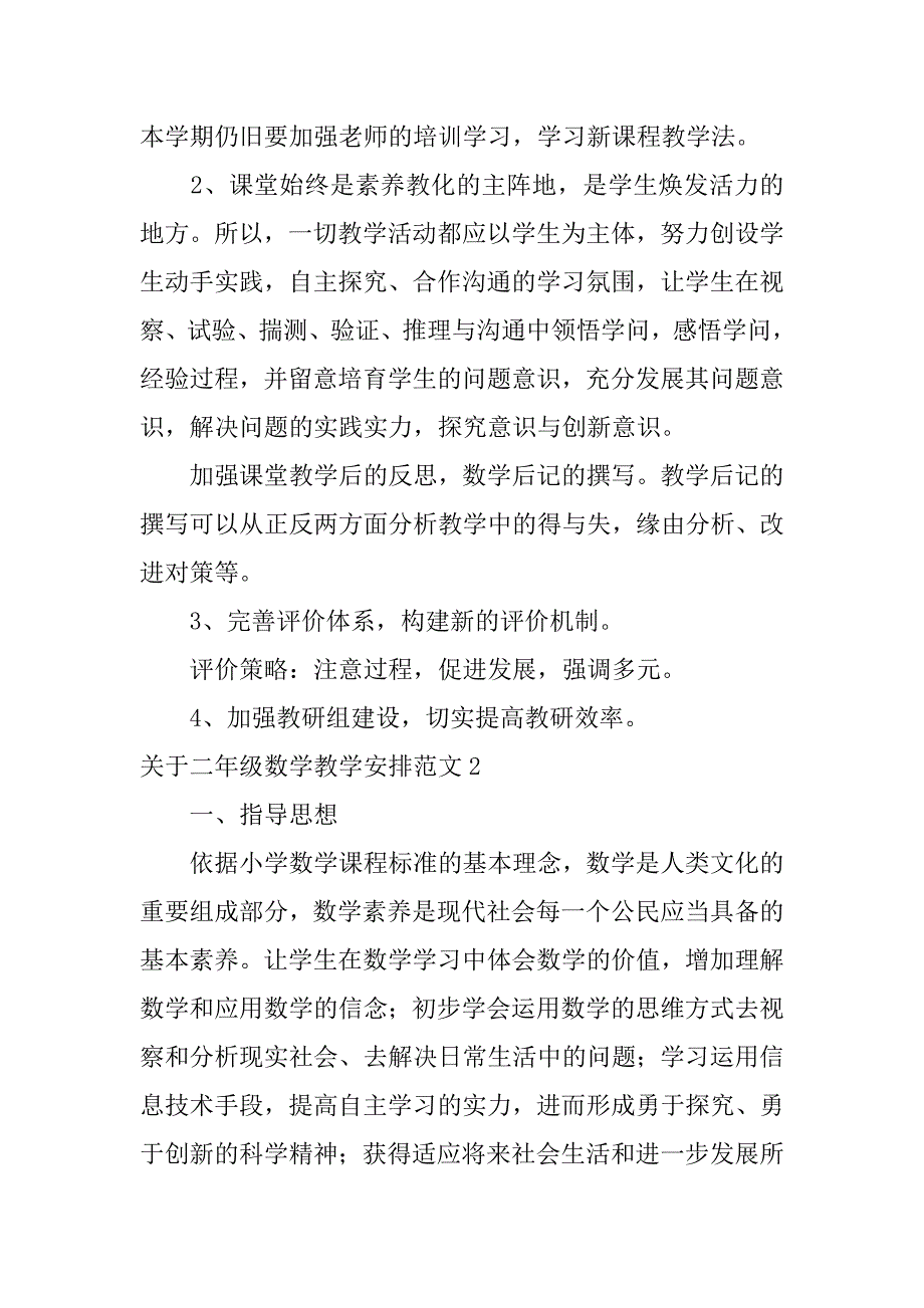 2023年关于二年级数学教学计划范文6篇(二年级数学教学工作计划表)_第3页