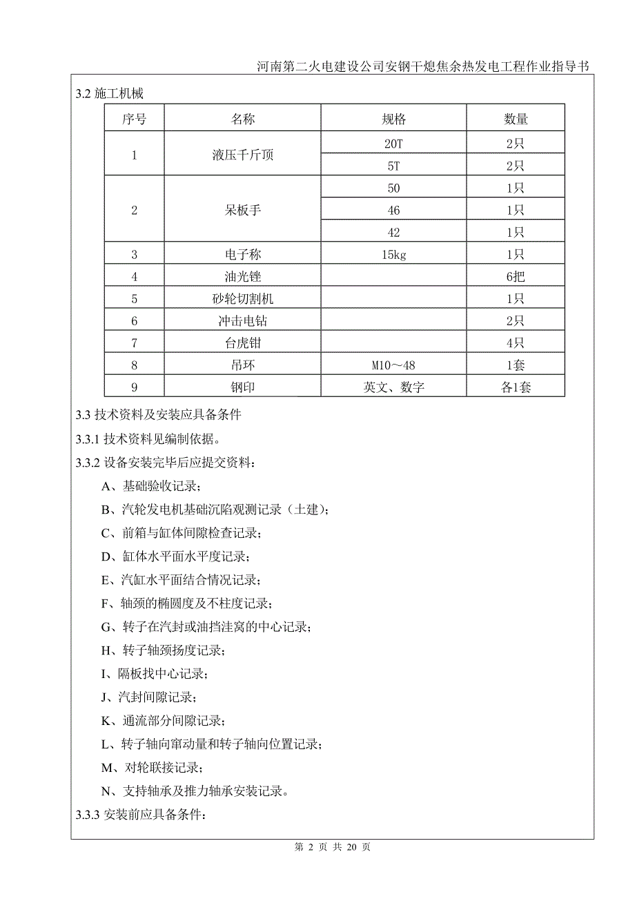 余热发电厂汽轮机安装作业指导书_第2页