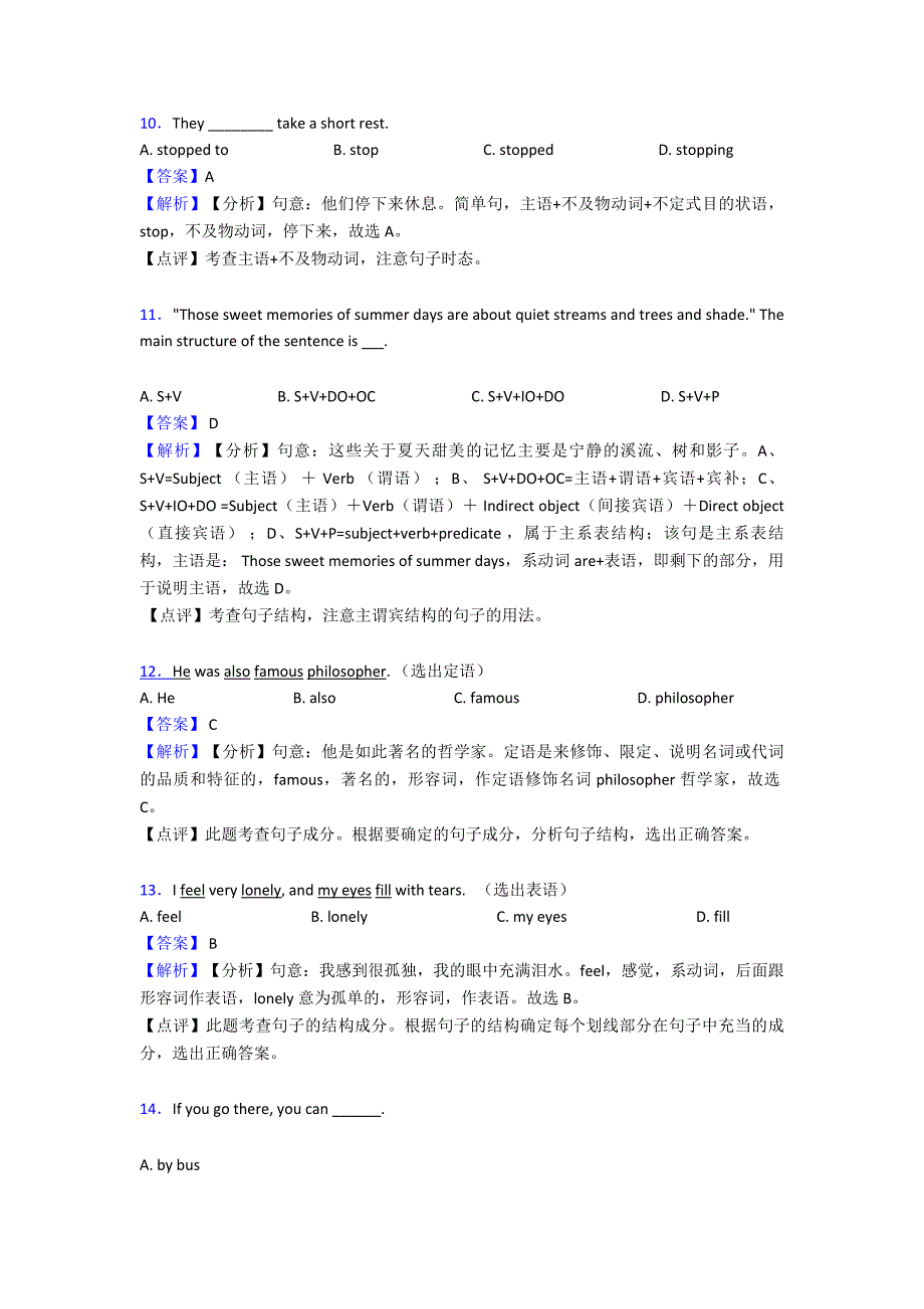 (英语)英语句子结构与成分练习题20篇含解析_第3页