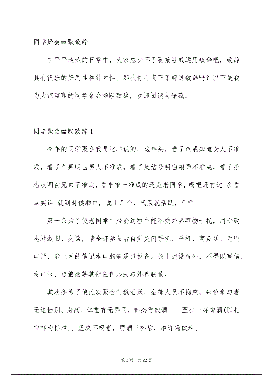 同学聚会幽默致辞_第1页