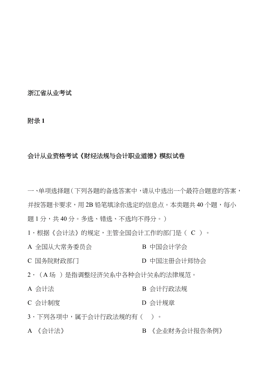 会计从业资格考试试卷(doc 9)_第1页