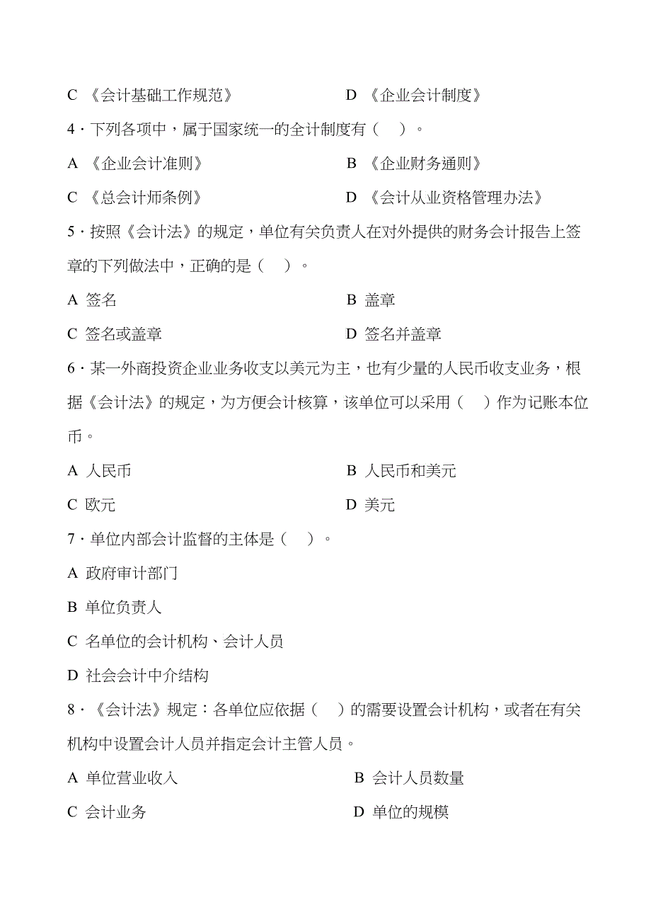 会计从业资格考试试卷(doc 9)_第2页