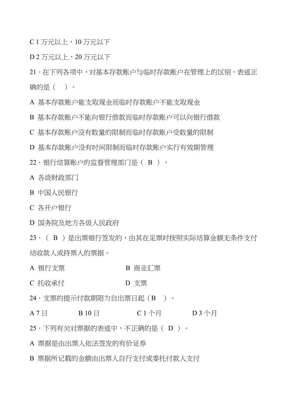 会计从业资格考试试卷(doc 9)_第5页