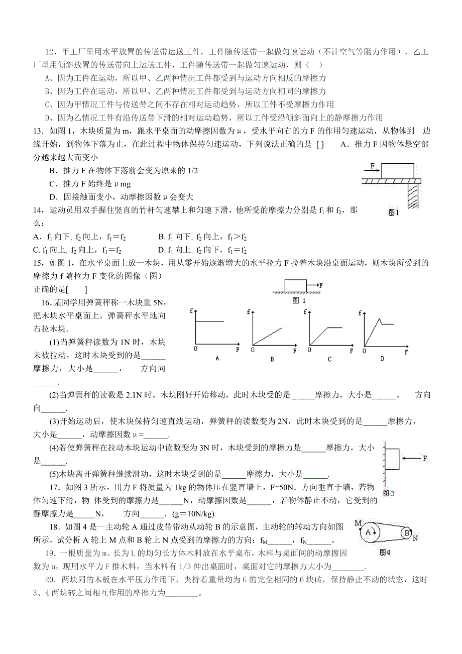 高一物理弹力和摩擦力练习题_第2页