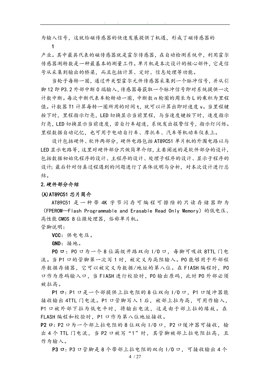 C51程序的设计自行车里程计速度计_第4页