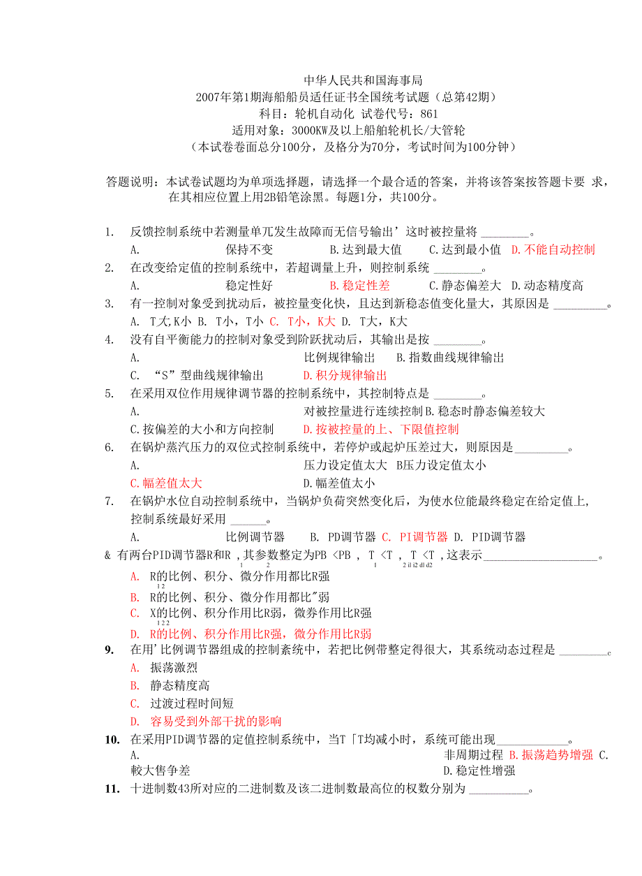 42861轮机自动化甲类轮机长大管轮_第1页