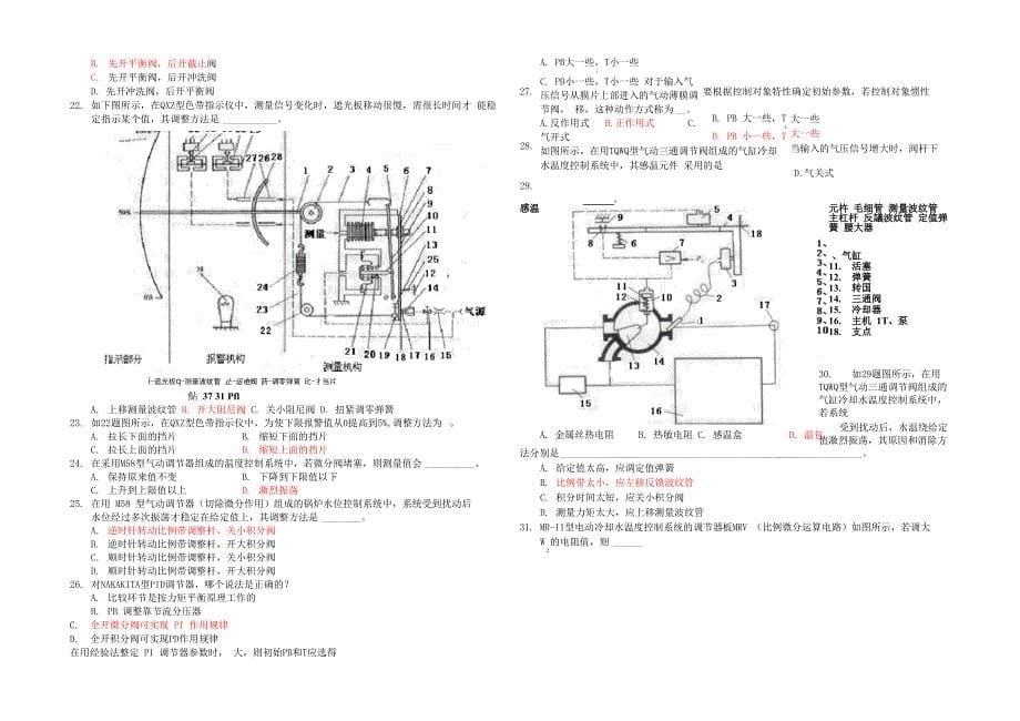 42861轮机自动化甲类轮机长大管轮_第5页