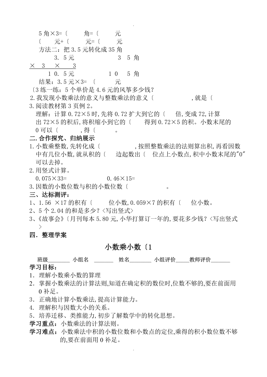 2017秋人版小学五年级（上册）数学全册导学案_第2页