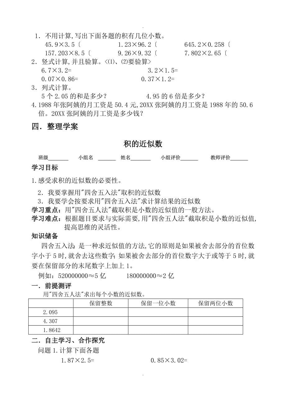 2017秋人版小学五年级（上册）数学全册导学案_第5页