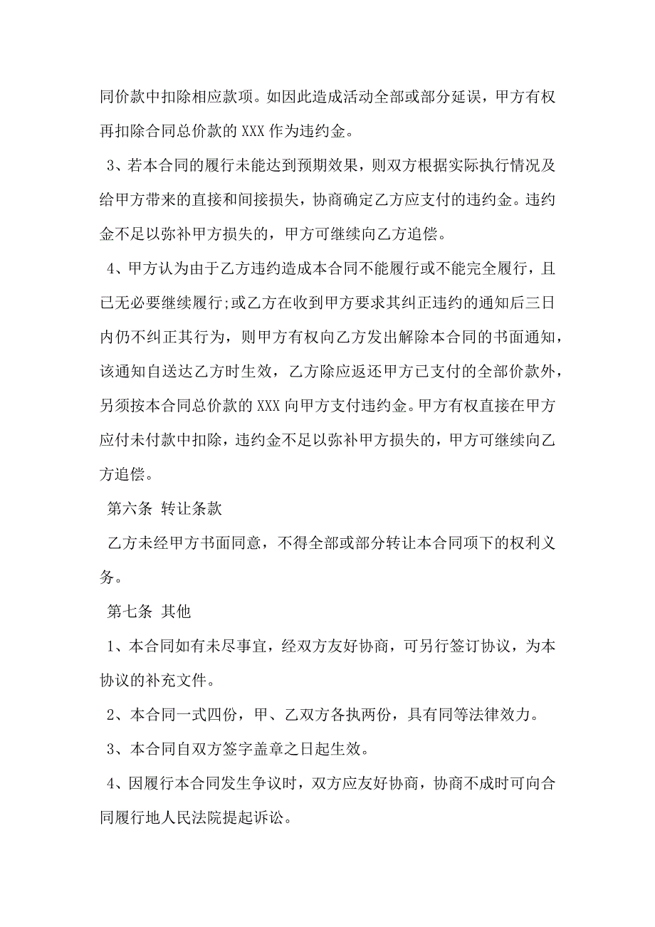 大型活动承办合同模板_第3页