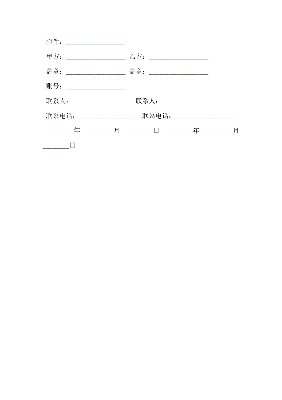 大型活动承办合同模板_第4页