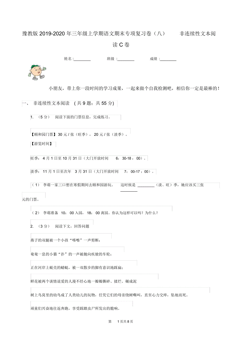 豫教版2019-2020年三年级上学期语文期末专项复习卷(八)非连续性文本阅读C卷_第1页