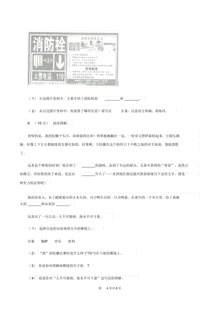 豫教版2019-2020年三年级上学期语文期末专项复习卷(八)非连续性文本阅读C卷_第4页