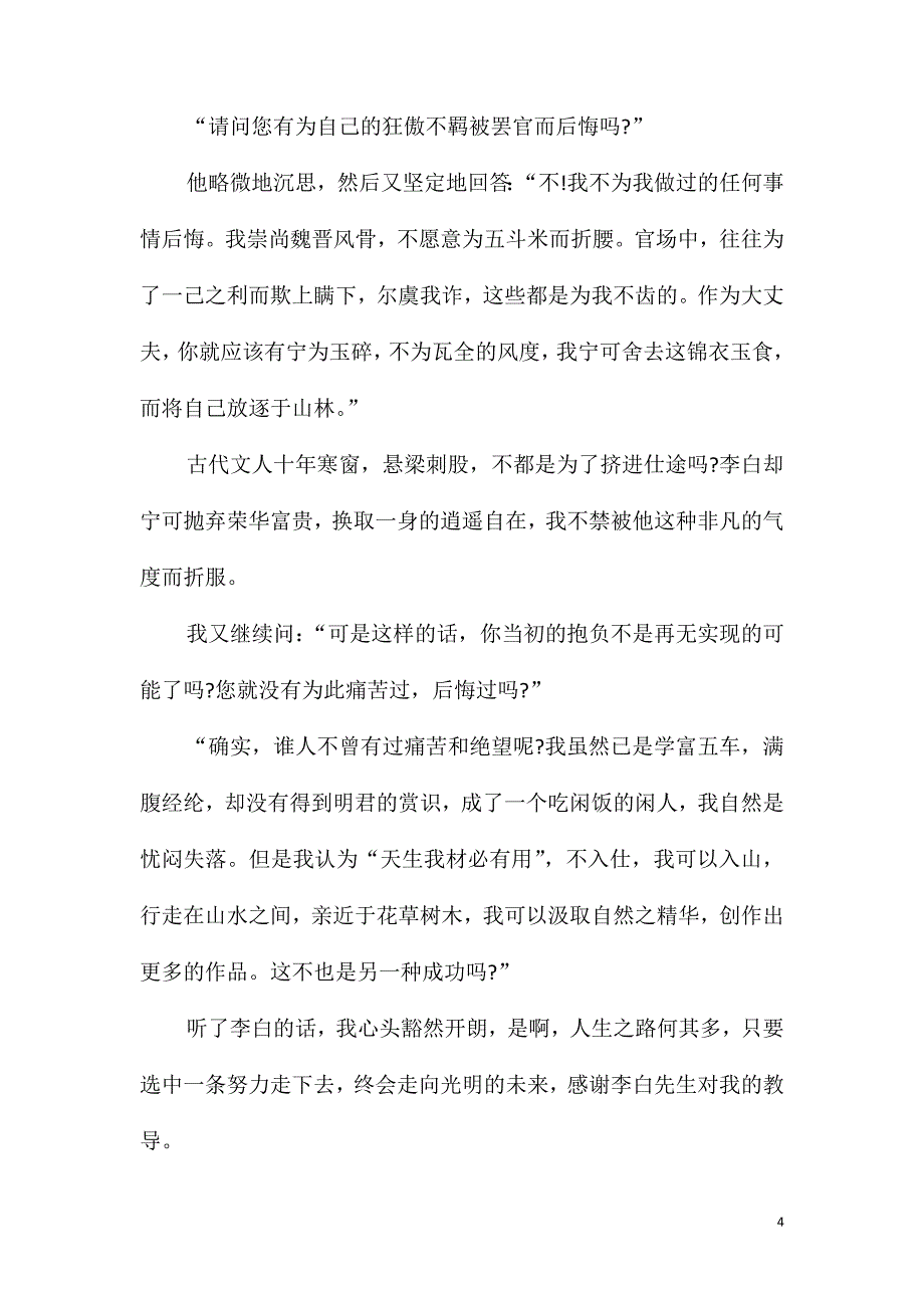 高二遇见为题的作文分享_第4页