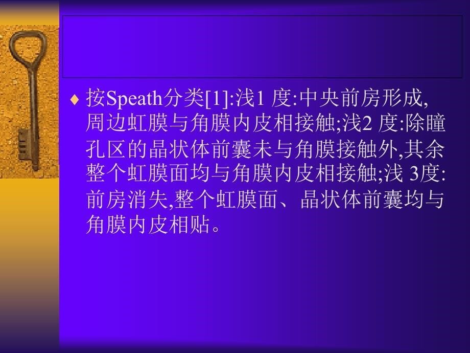 青光眼滤过术后早期并发症的临床分析_第5页