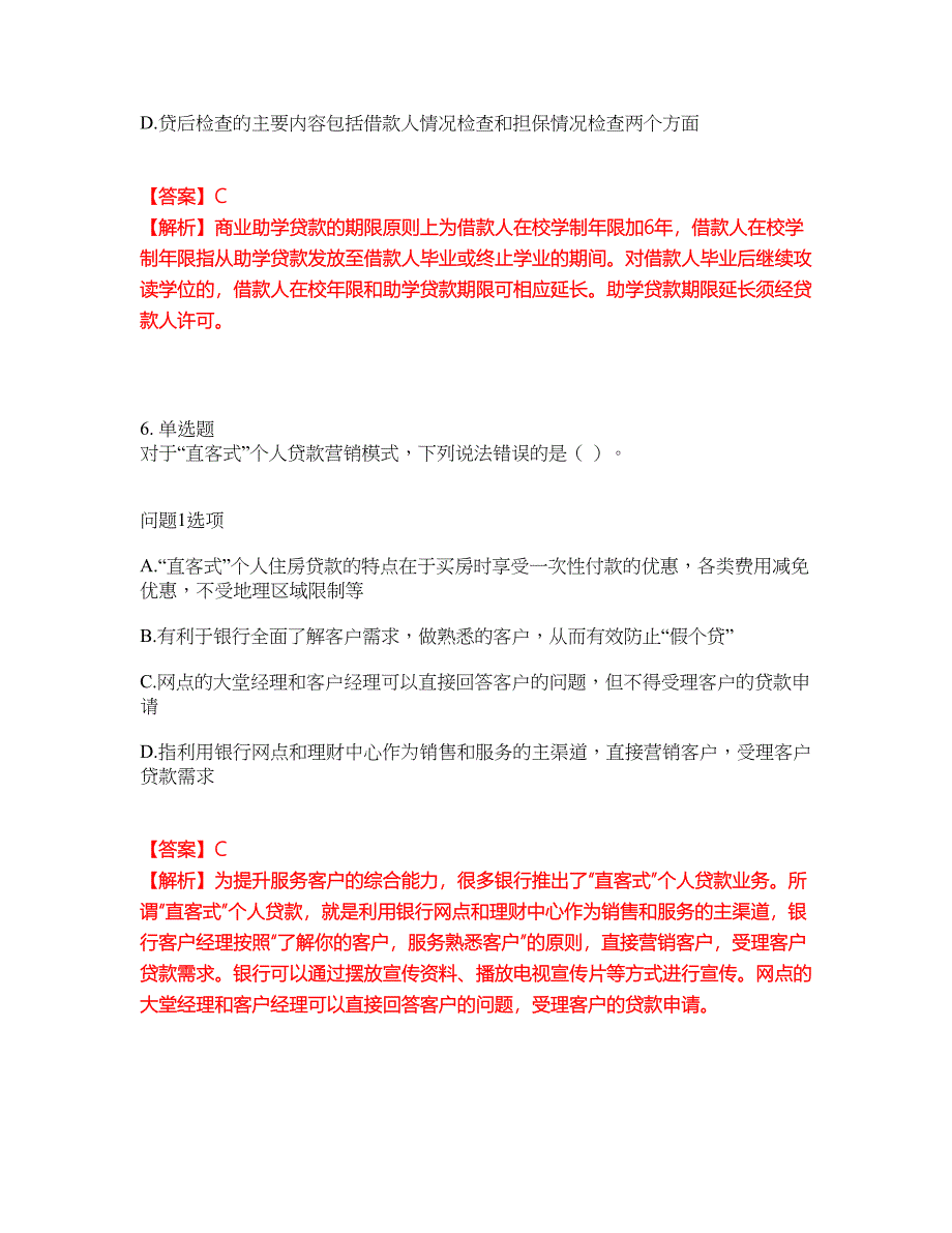 职业考证-金融-初级银行资格模拟考试题含答案16_第4页