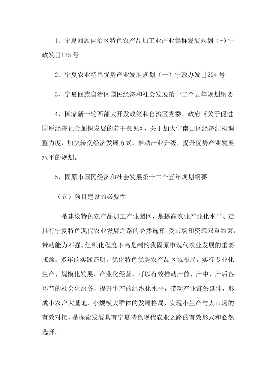 2023年关于项目建议书范文合集6篇_第3页