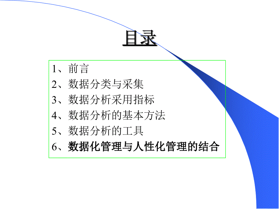 《数据分析基础知识》PPT课件_第2页