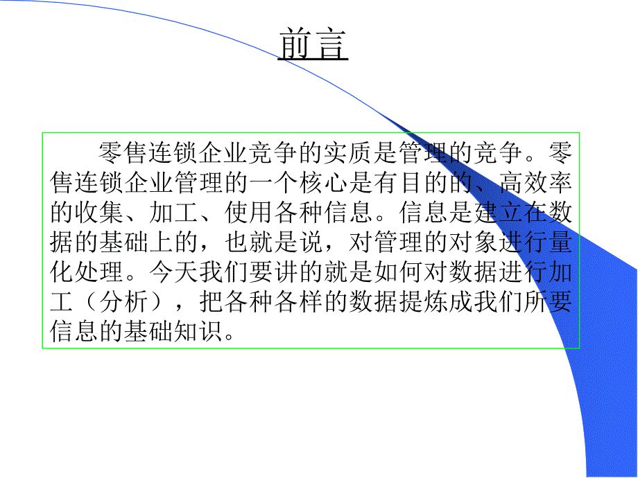 《数据分析基础知识》PPT课件_第3页