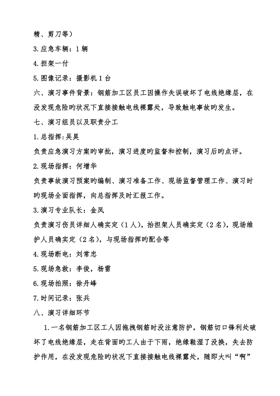 触电应急预案演练方案及演练过程_第2页