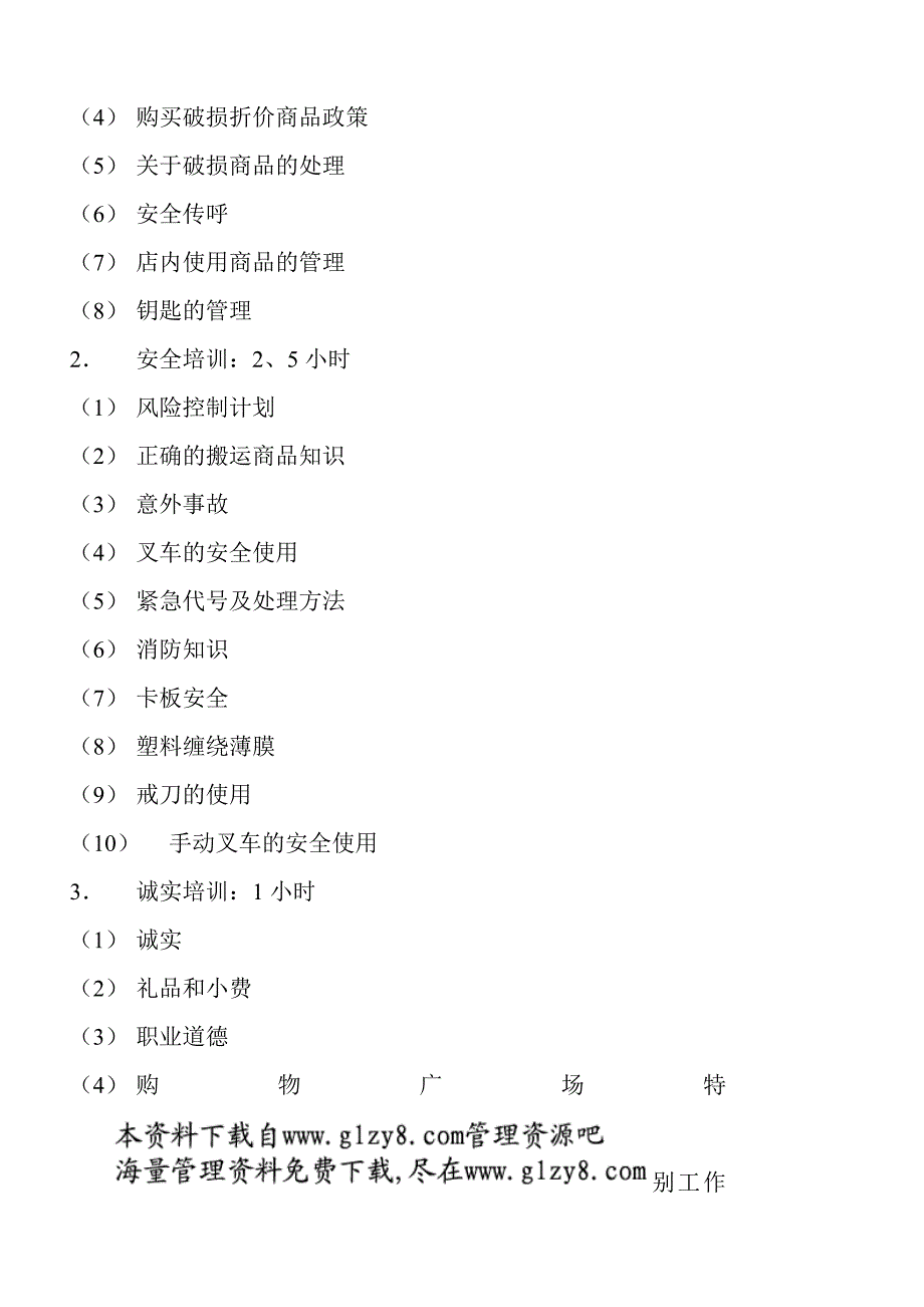 防损、安全、忠诚培训提纲_第2页