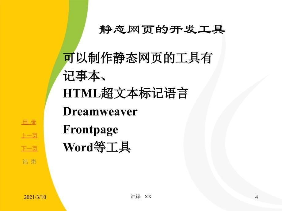 FrontPage2003网页制作_第5页