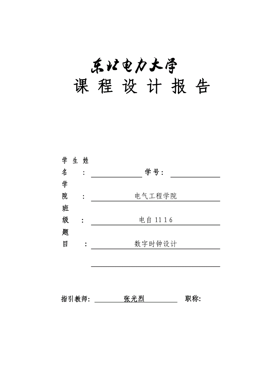 数字时钟完整版.._第2页