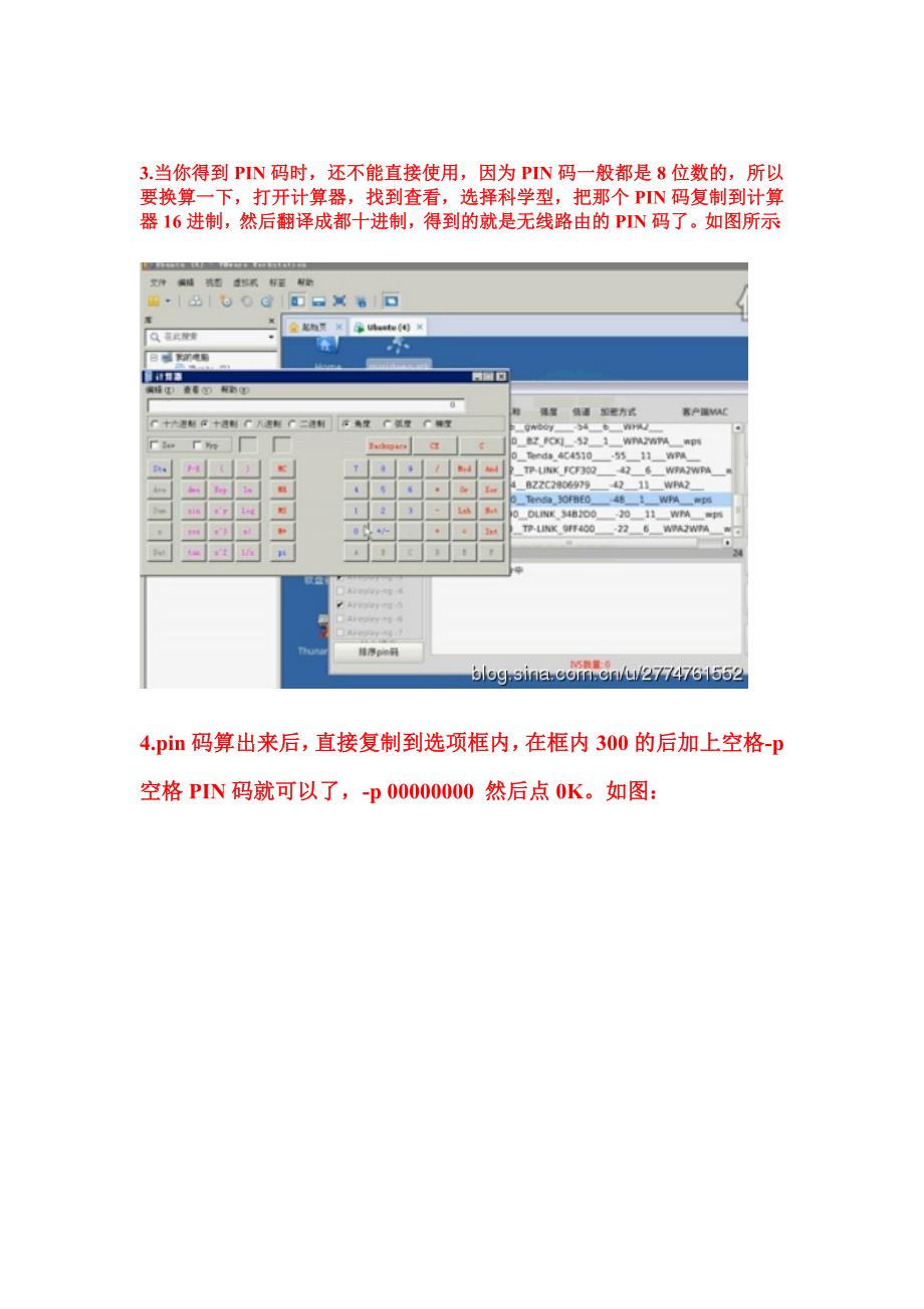 10月无线路由妙解WPAWPA2PIN码密码图文教程_第2页