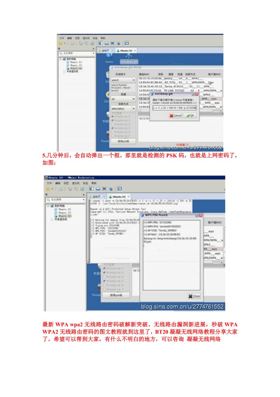 10月无线路由妙解WPAWPA2PIN码密码图文教程_第3页