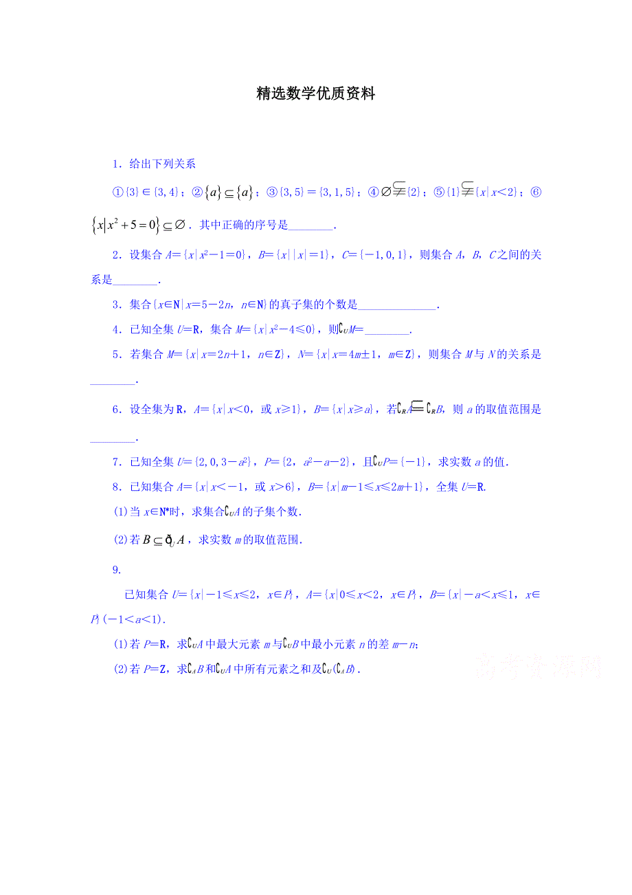 [最新]数学苏教版必修一同步课堂精练1.2　子集、全集、补集 含答案_第1页