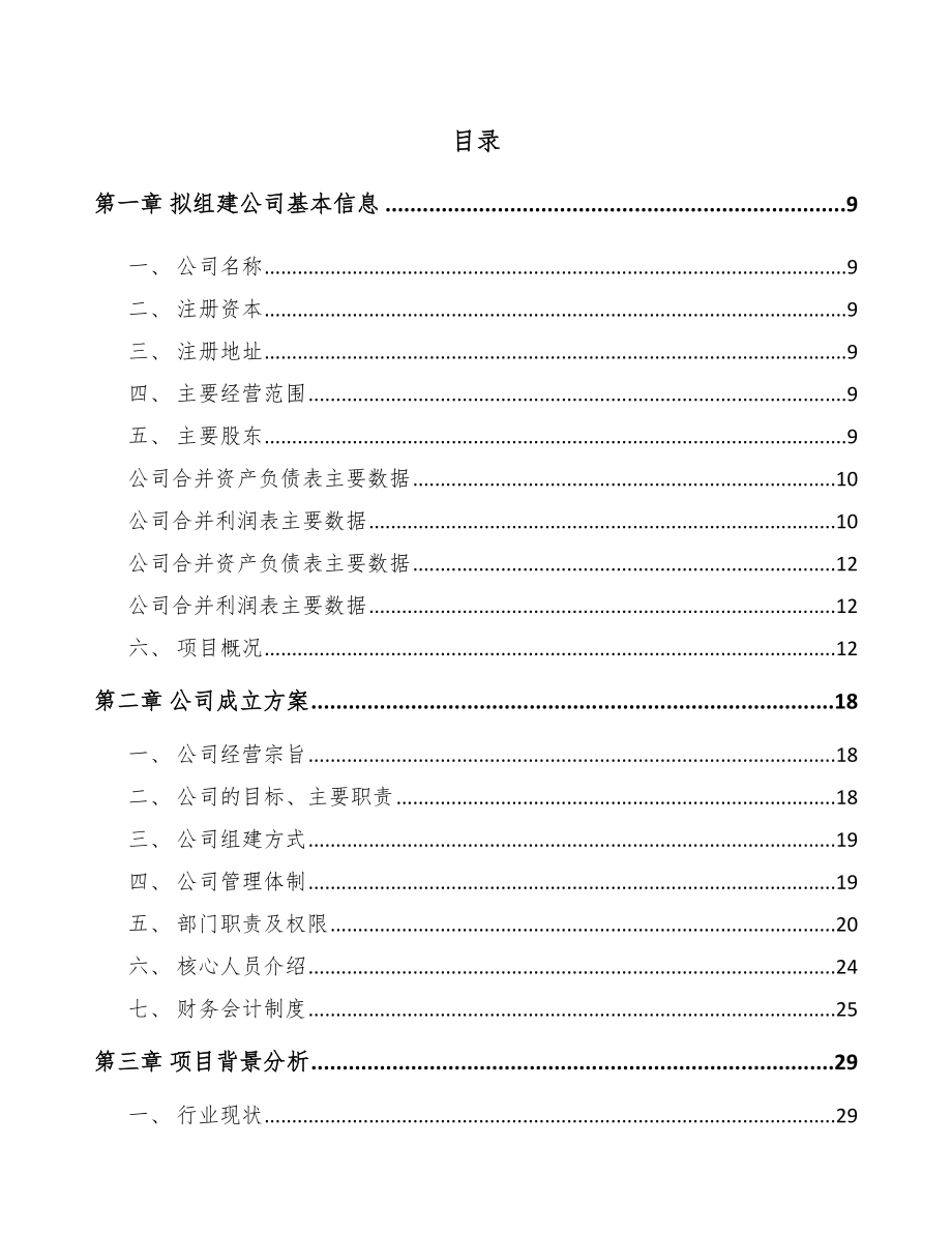北京关于成立电子通信设备公司可行性报告_第2页