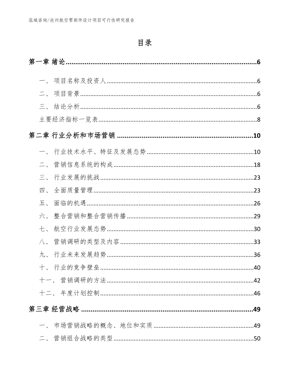 沧州航空零部件设计项目可行性研究报告范文_第2页