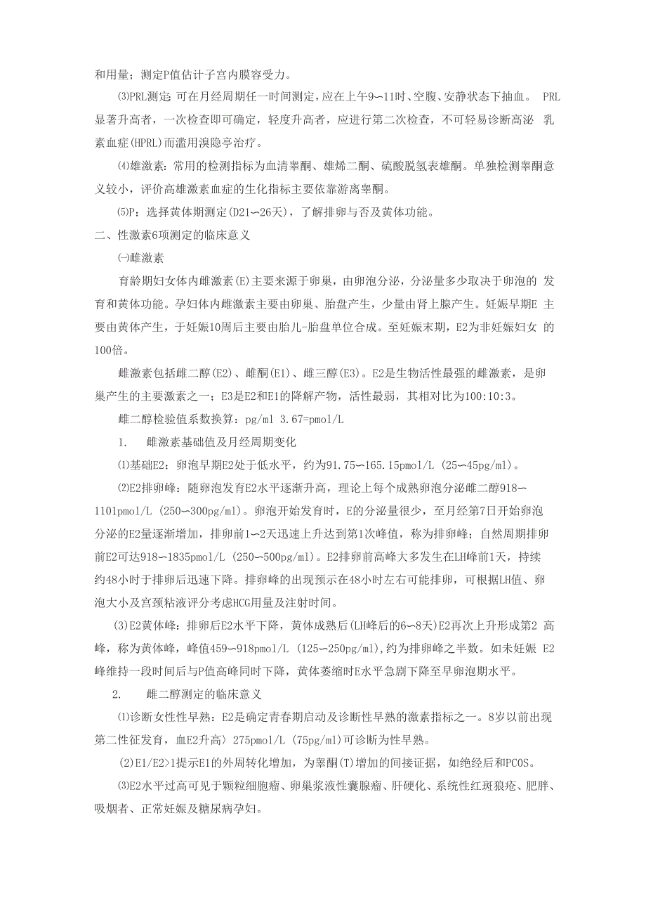 生殖激素测定的临床意义_第2页