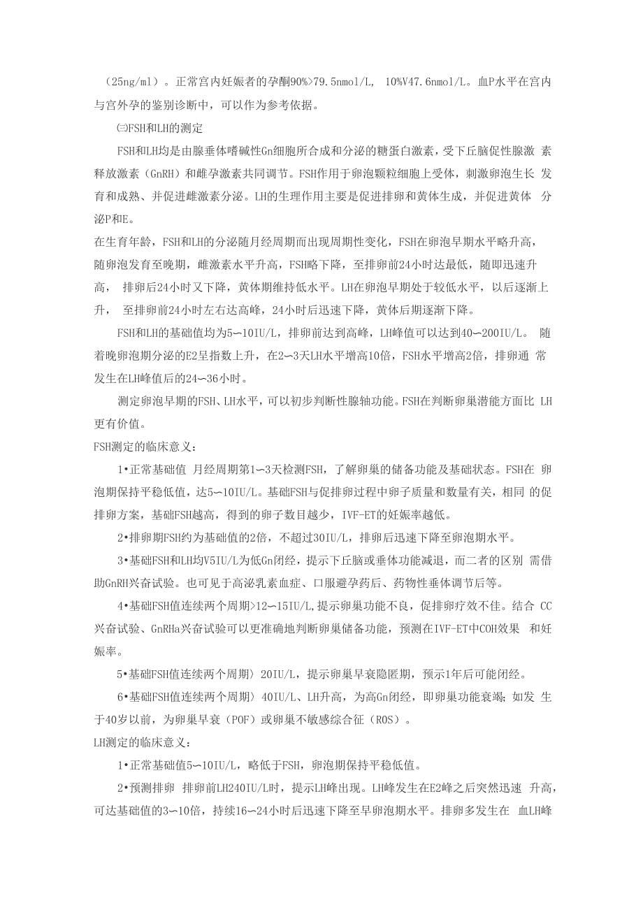 生殖激素测定的临床意义_第5页