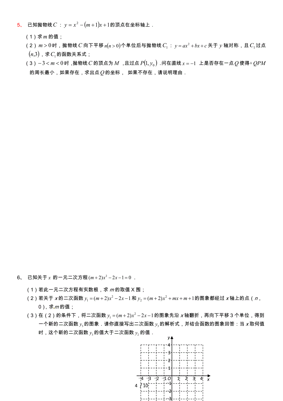 二次函数经典拔高题_第4页