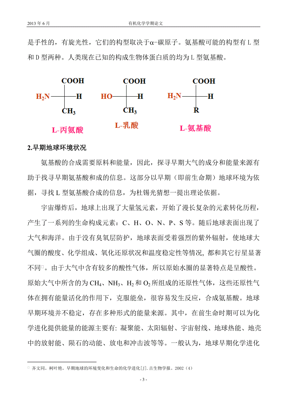 自然界为什么选择L型氨基酸构成蛋白质_第3页