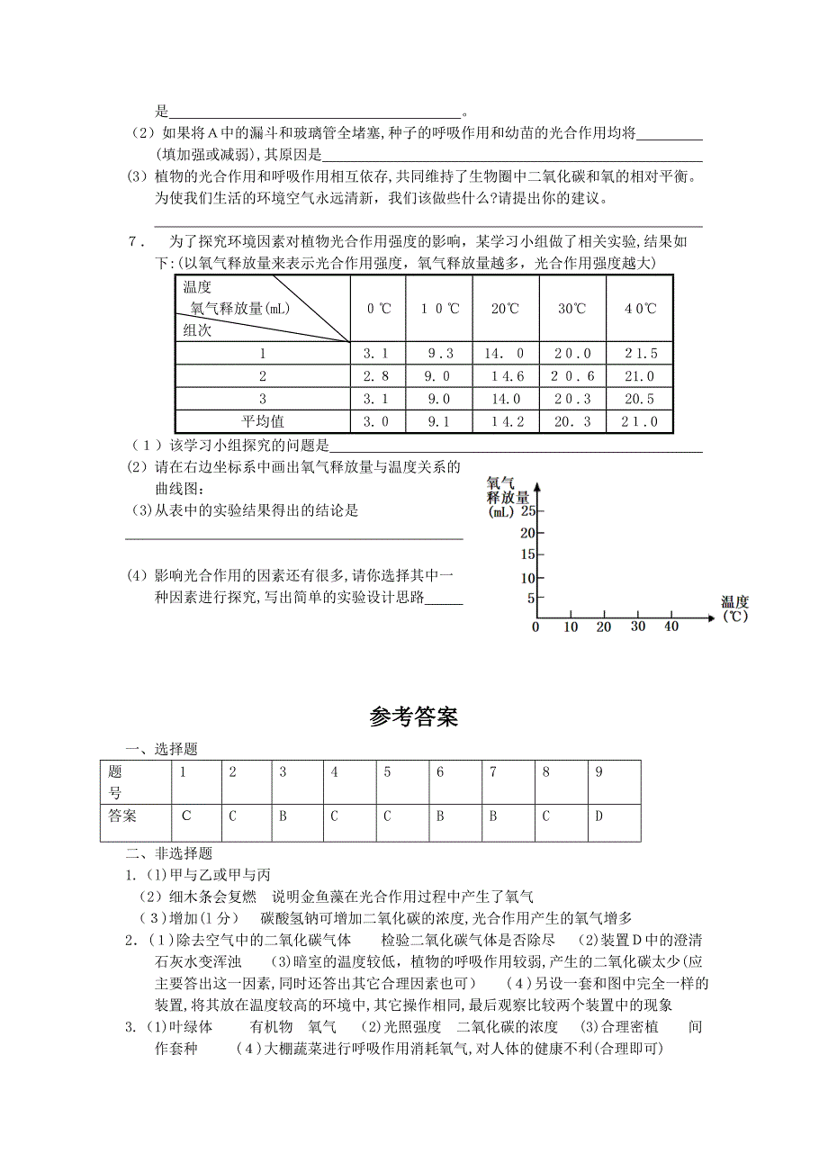 17.2绿色植物与生物圈中的碳氧平衡同步练习苏科版八年级上初中生物_第4页