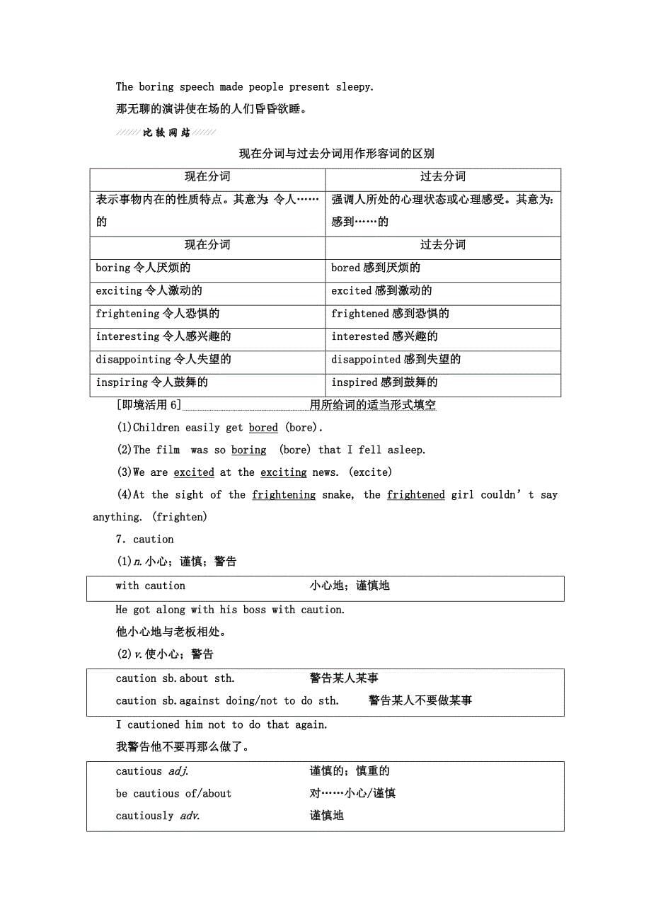 【精校版】高中英语人教版 选修10教师用书：Unit 1 SectionⅣ GrammarWriting Word版含答案_第5页