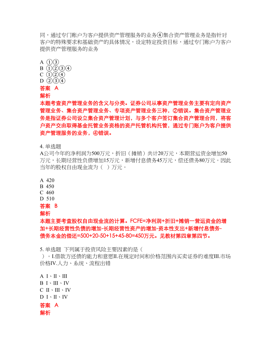 2022年证券从业资格考试密押卷带答案170_第2页