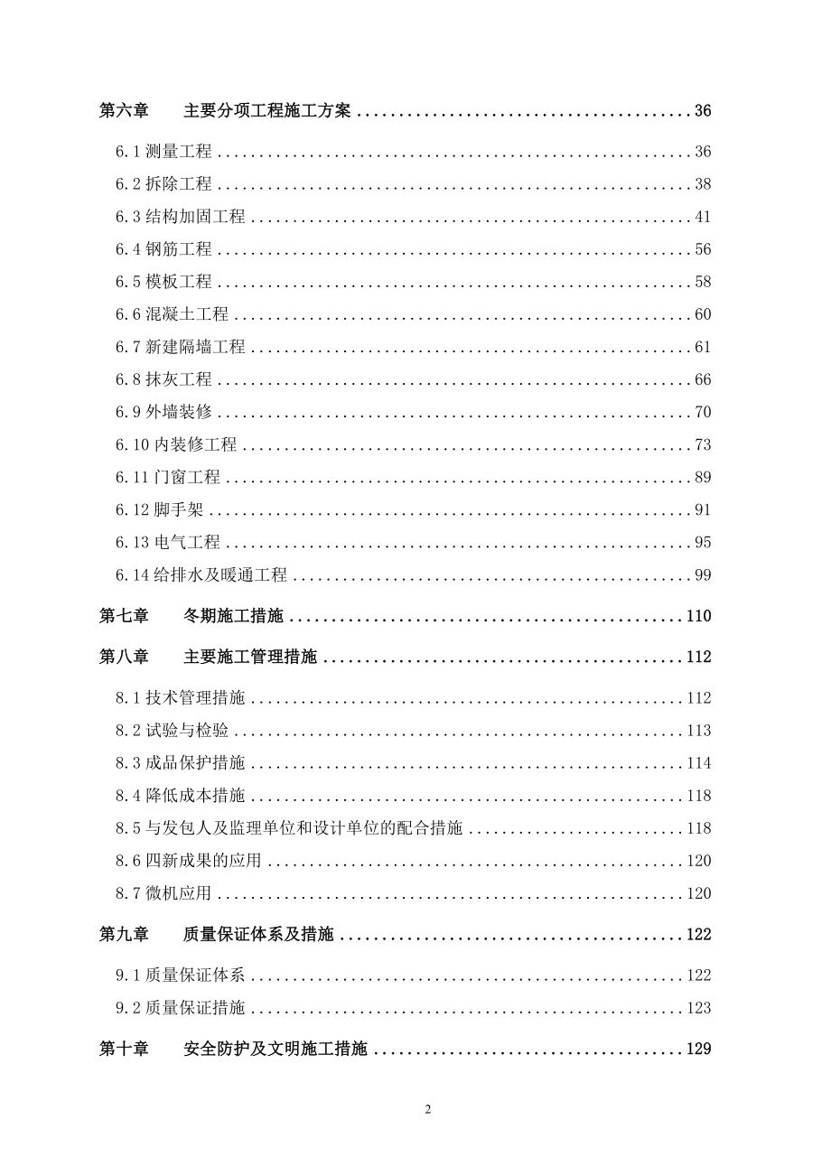 医院工程改造工程施工组织设计(DOC154页)_第2页