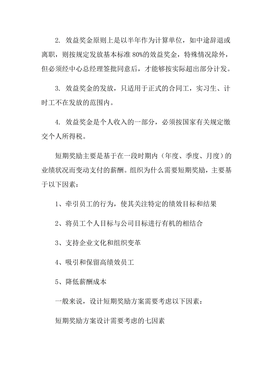 2022年员工激励方案范文锦集6篇_第3页