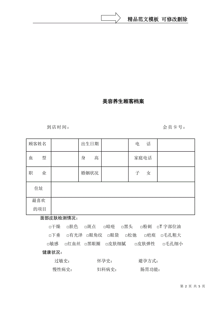 美容院顾客档案(完整版)_第2页