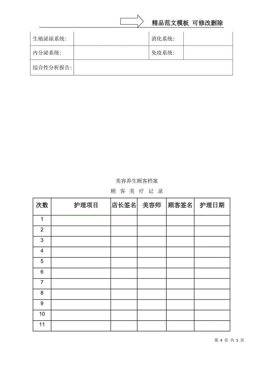 美容院顾客档案(完整版)_第4页