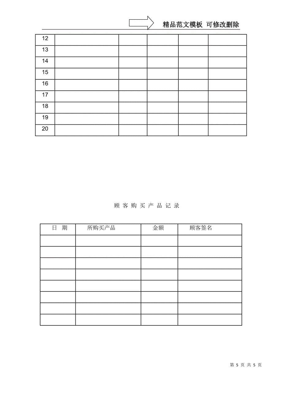 美容院顾客档案(完整版)_第5页