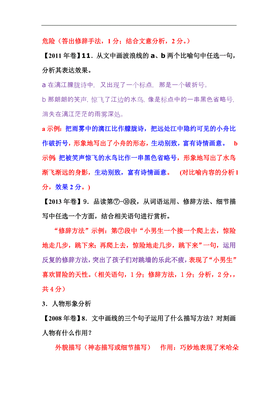 语文阅读题总结_第3页