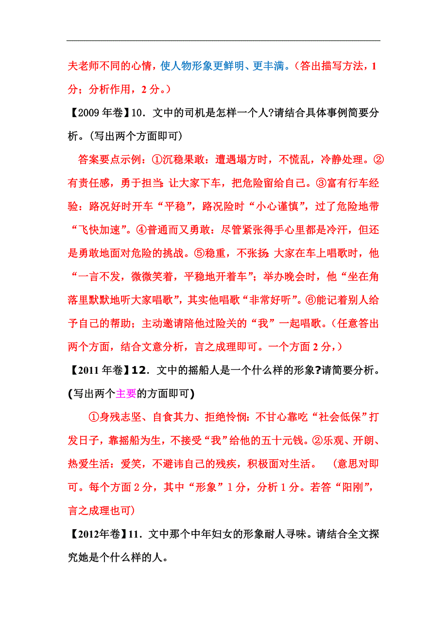 语文阅读题总结_第4页