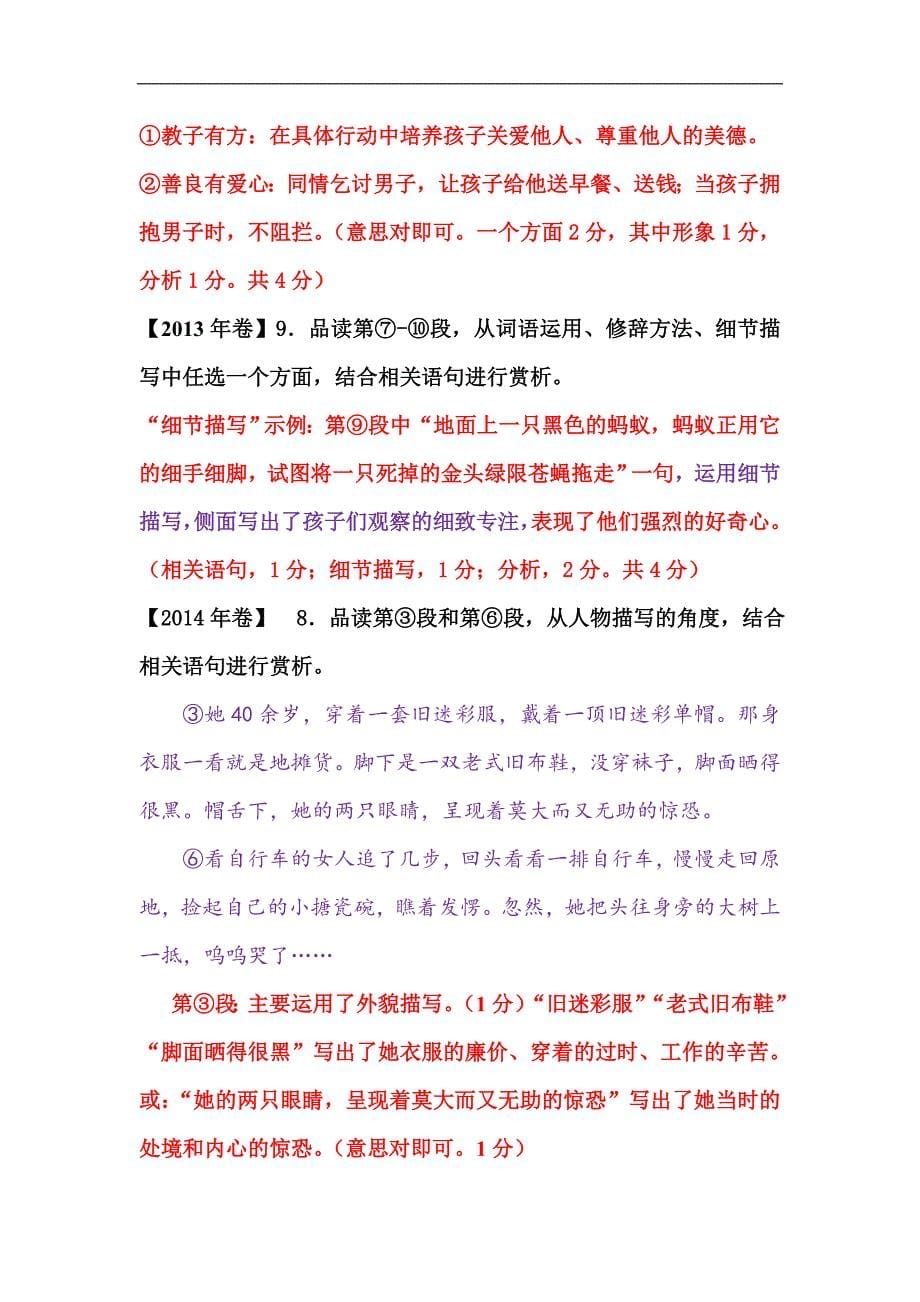 语文阅读题总结_第5页