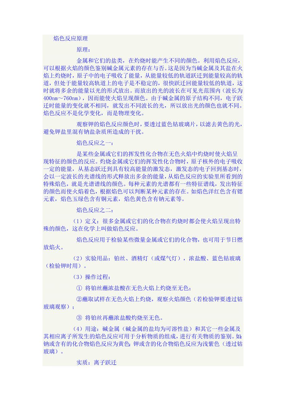 焰色反应原理_第1页